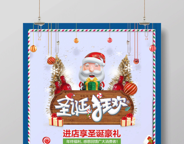 圣诞节海报圣诞狂欢圣诞快乐圣诞老人节日促销