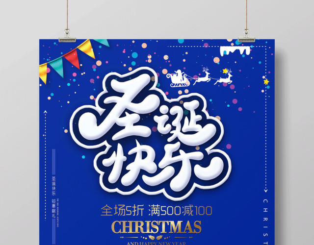圣诞节海报圣诞快乐商场促销圣诞老人圣诞宣传