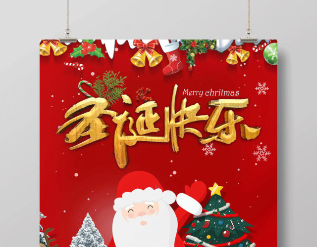 圣诞节海报圣诞快乐商场促销圣诞老人圣诞树