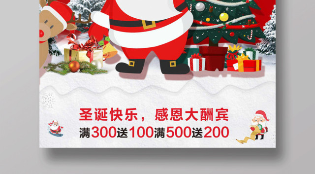 圣诞节海报圣诞快乐商场促销圣诞老人圣诞树