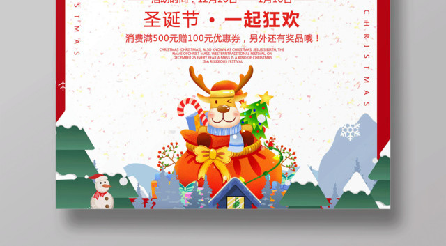 圣诞节海报圣诞快乐商场促销节日促销礼物