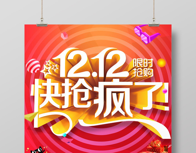 喜庆风1212双12双十二快抢疯了促销海报