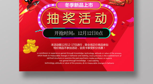 喜庆风1212双12双十二快抢疯了促销海报
