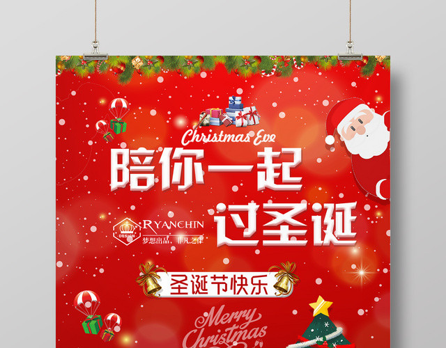 圣诞节宣传海报陪你一起过圣诞