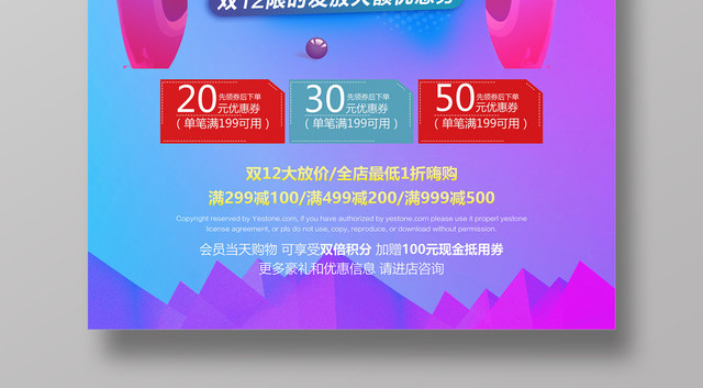 紫色绚丽1212双12双十二年终盛典促销海报