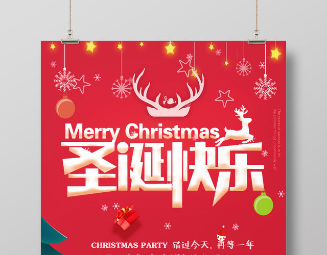 圣诞节宣传海报圣诞快乐