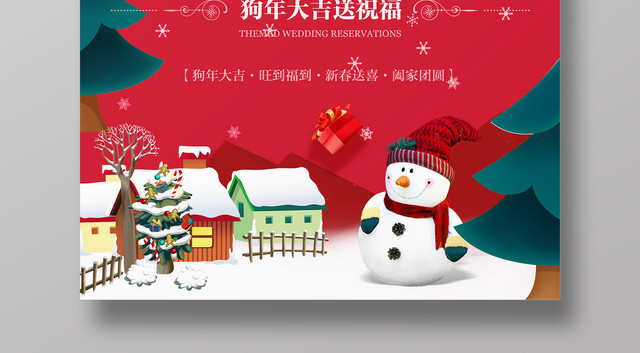 圣诞节宣传海报圣诞快乐