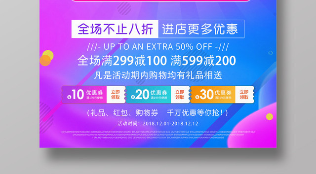 大促风格1212双12双十二天猫狂欢限时抢购促销海报