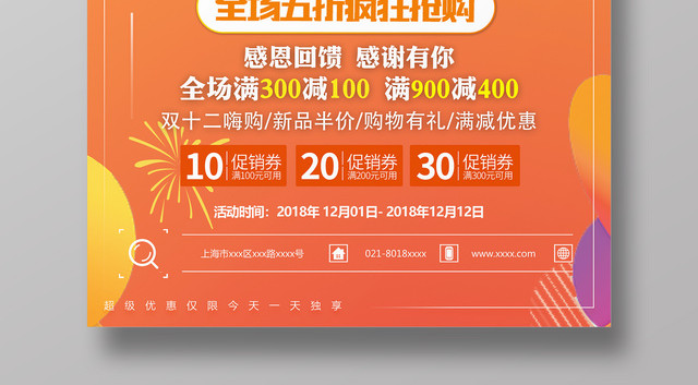 促销风格1212双12双十二疯狂抢购促销海报