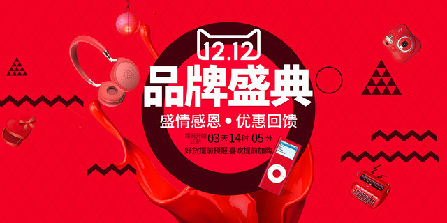 简约风1212双12双十二品牌盛典促销海报