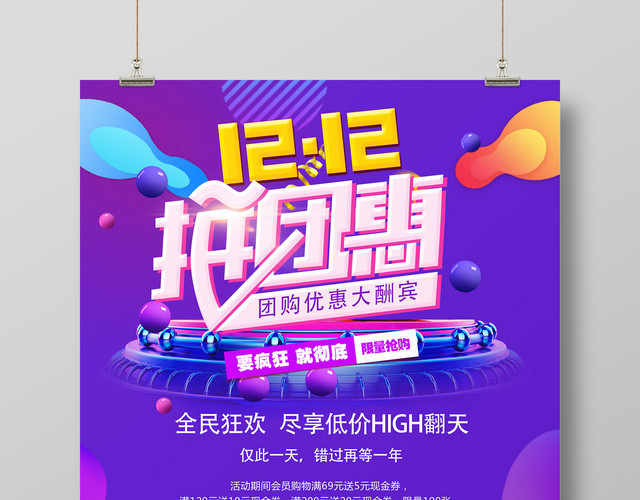 紫色梦幻风1212双12双十二拼团惠促销海报
