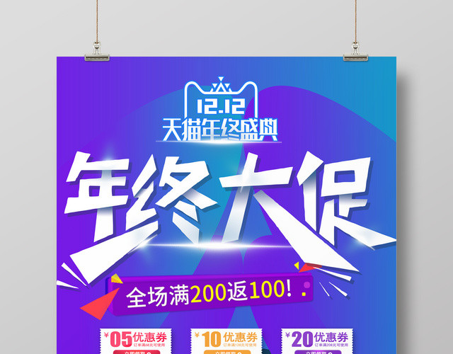 紫色促销风1212双12双十二年中大促促销海报