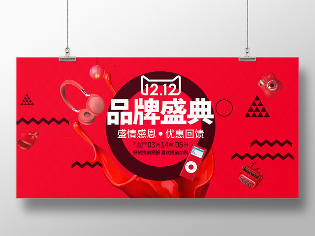 简约风1212双12双十二品牌盛典促销海报