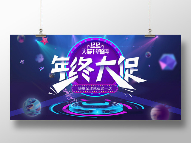 紫色科技风1212双12双十二年终大促促销海报
