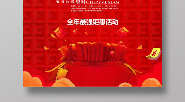 红色喜庆风1212双12双十二继续拼促销海报