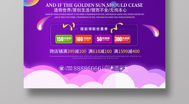 紫色梦幻风1212双12双十二放肆狂欢促销海报