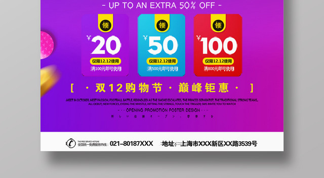 紫色梦幻风狂欢1212双12双十二超值预售促销海报