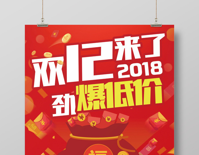 红色喜庆风1212双12双十二来了劲爆低价促销海报
