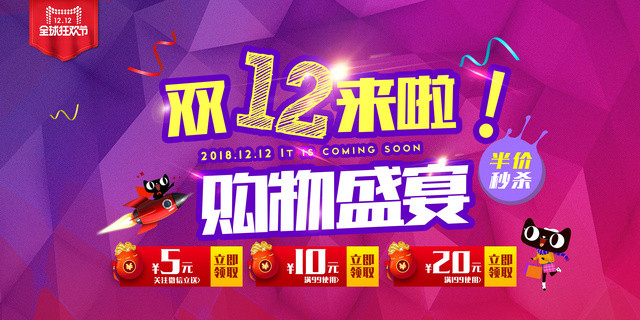 促销风双十二1212双12来啦购物盛宴促销海报
