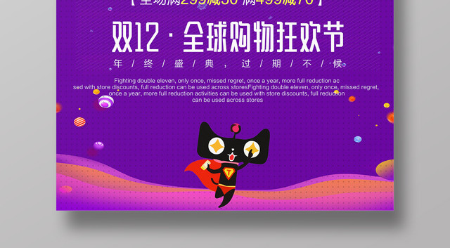 促销风格1212双12双十二极限秒杀促销海报