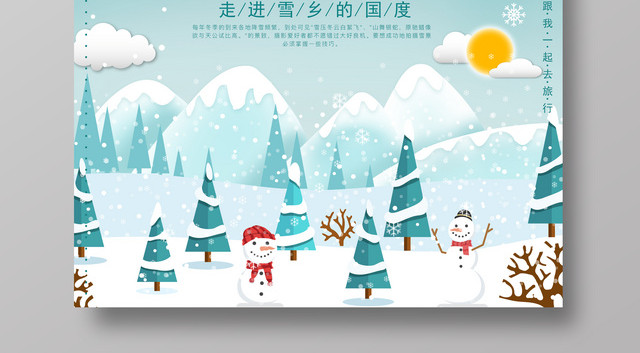 邂逅暖冬冬季旅游活动宣传海报