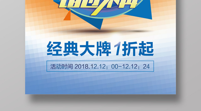 简约风1212双12双十二巅峰钜惠错过不再促销海报