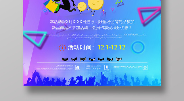 紫色浪漫风1212双12双十二年终盛典促销海报