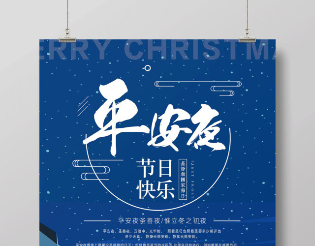 平安夜海报圣诞节海报节日促销雪屋圣诞老人雪花节日快乐