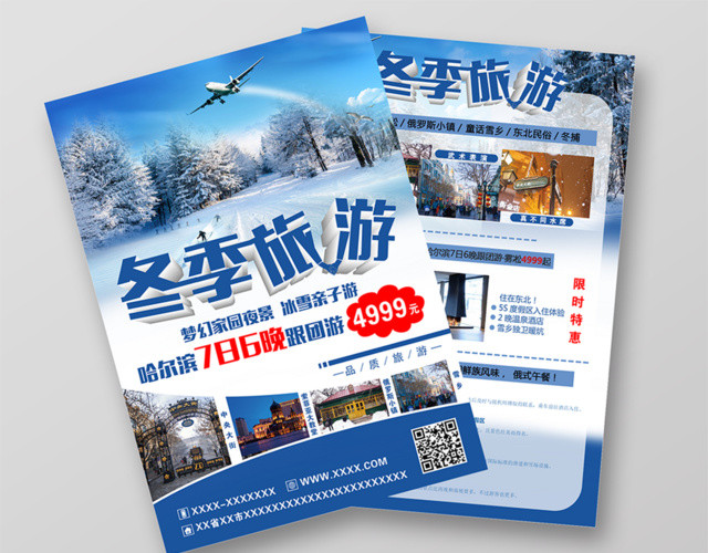 冬季旅游活动宣传单