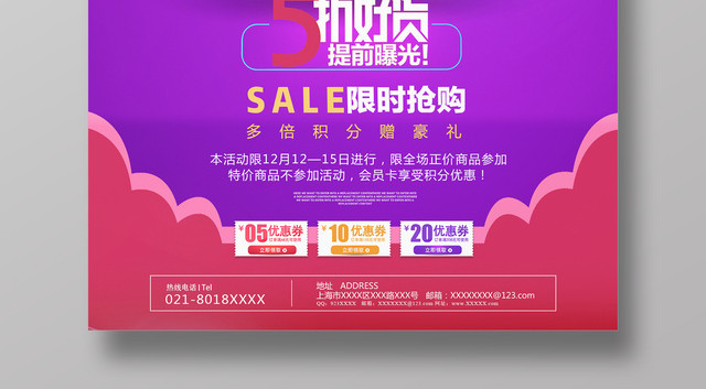 紫色梦幻风狂欢1212双12双十二万能盛典促销海报