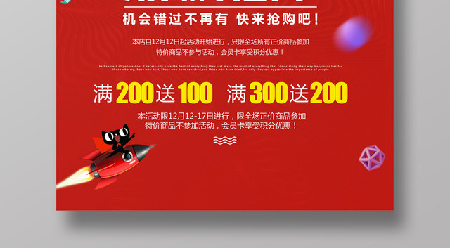 红色喜庆风1212双12双十二提前购促销海报