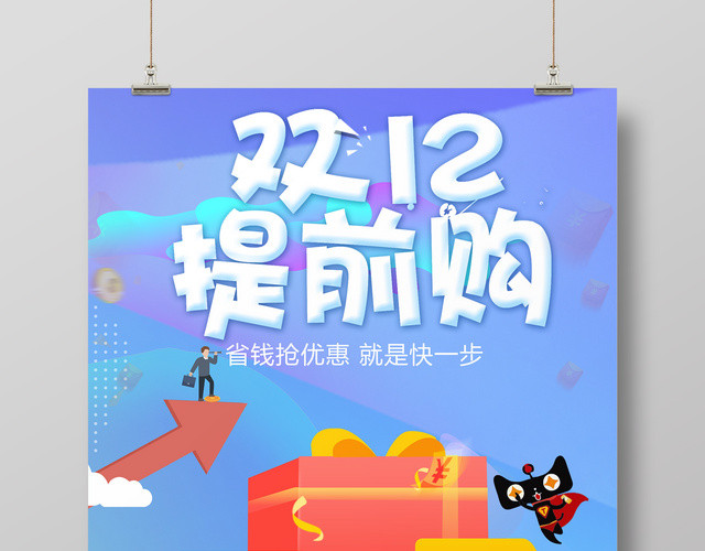 卡通动漫风1212双12双十二提前购促销海报