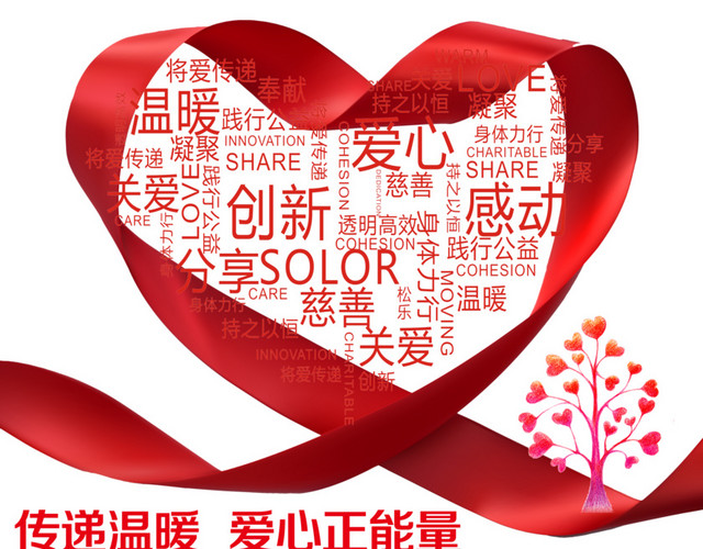 爱心飘带文字素材