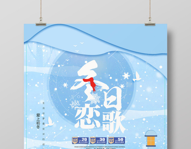 唯美风冬日恋歌冬日旅游促销海报