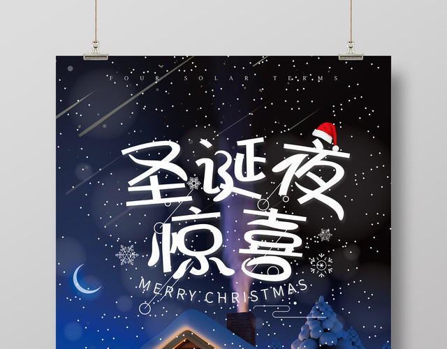 紫色梦幻圣诞节圣诞夜平安夜惊喜海报