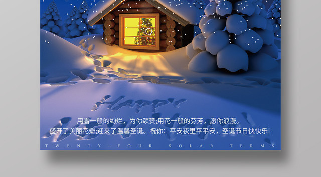 紫色梦幻圣诞节圣诞夜平安夜惊喜海报