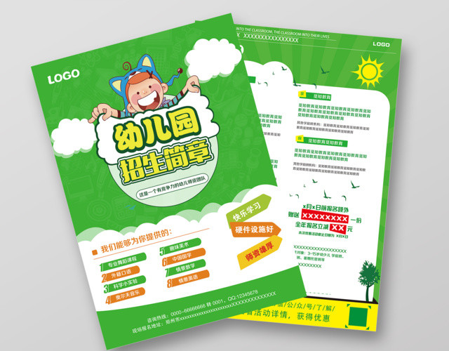 舞蹈单页简约可爱风幼儿园招生简章宣传单