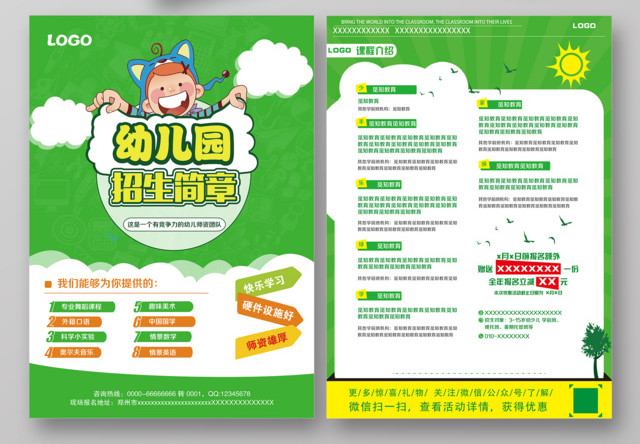 舞蹈单页简约可爱风幼儿园招生简章宣传单