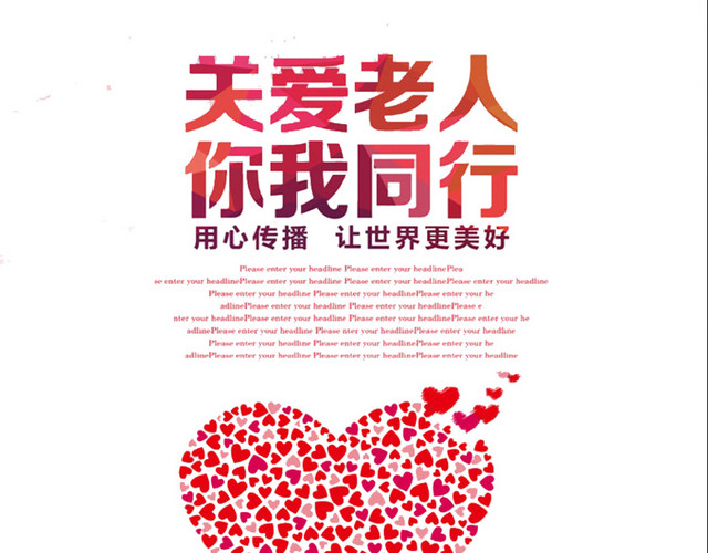 公益海报