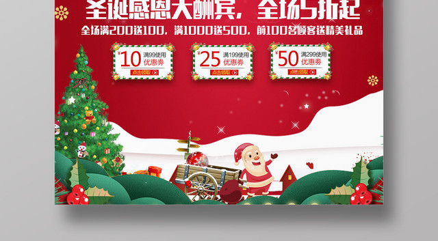 简约圣诞平安夜促销海报