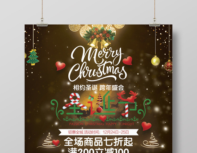 梦幻风圣诞节平安夜快乐海报