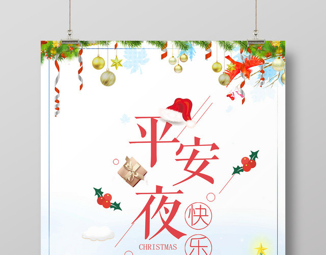 简约时尚圣诞平安夜海报