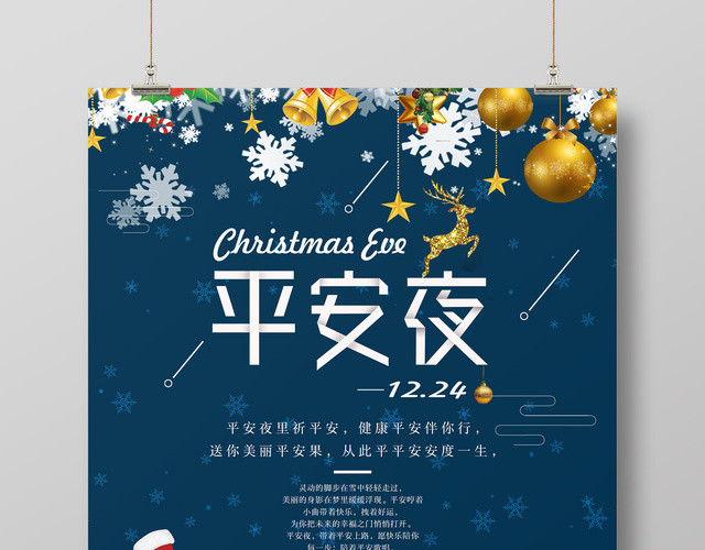 创意风圣诞节平安夜海报