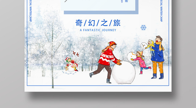 清新雪景冬令营冬季旅游海报
