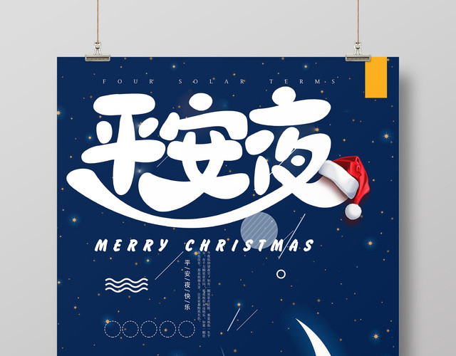 紫色梦幻风圣诞节平安夜海报