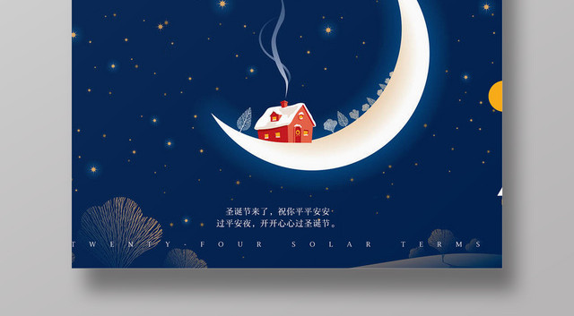 紫色梦幻风圣诞节平安夜海报