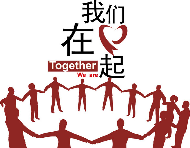 公益活动手牵手素材
