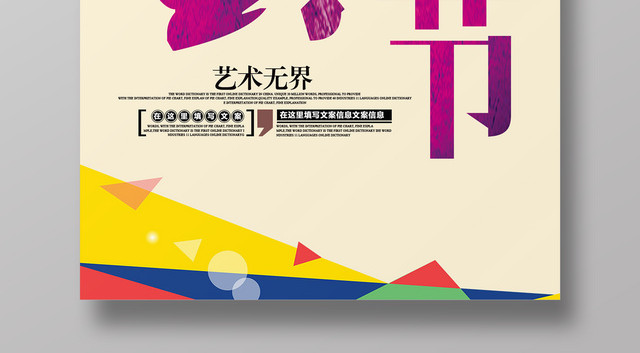 简约创意校园风艺术节宣传海报