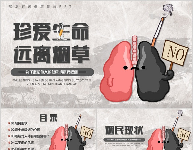 红色灰色珍爱生命远离烟草吸烟有害健康教育抽烟PPT模板