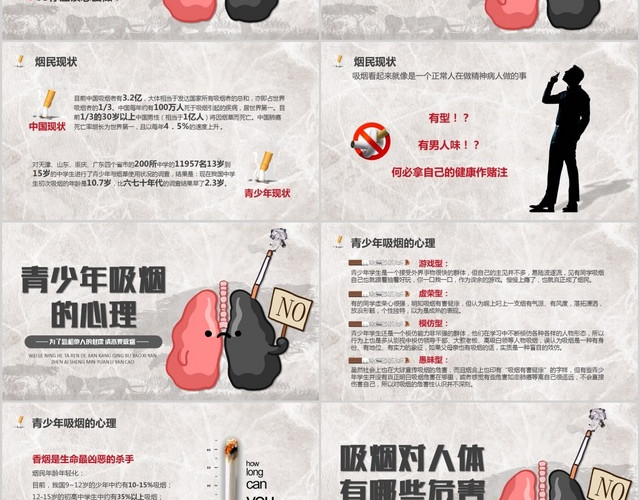 红色灰色珍爱生命远离烟草吸烟有害健康教育抽烟PPT模板